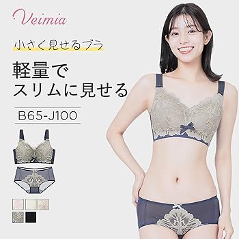 ヴェーミア 大きいサイズ 小さく見せるブラ2枚セット Amazon | [ヴェーミア] シームレス・小さく見せるブラ 【約2